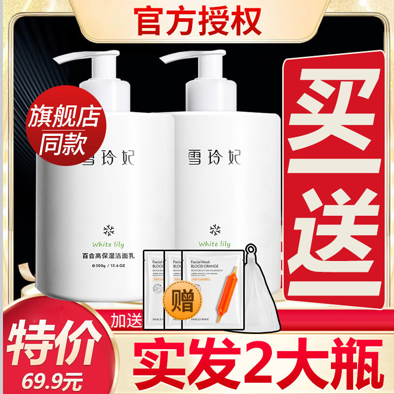 Shell Ling Private amino acid washing milk Lady cleaning pores of female control oil, Shell Lingxiang