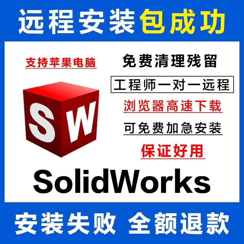 Sw Solidworks Software 2025-2023/2022-2016 Sheet Metal Mechanical and Electrical Remote Package Installation Sw Solidworks Software 2025-2023/2022-2016 Sheet Metal Mechanical and Electrical Remote Package Installation