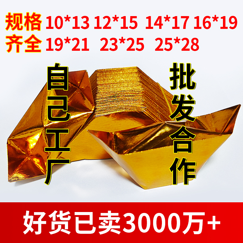 Semi-finished products Yuanbao silver Yuanbao handmade folded paper gold paper wholesale tin foil Yuanbao semi-finished products-Taobao