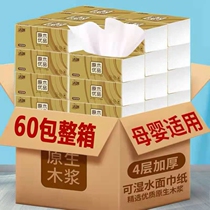 (60 packs a year) household paper boxes of new sanitary paper towels toilet paper women and babies 10 packs of facial tissues