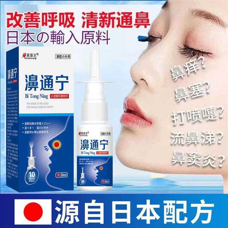 Japanese Rhinitis-Specific Imported Nasal Spray for Sinusitis, Nasal Congestion, Allergic Rhinitis, and Nasal Polyps