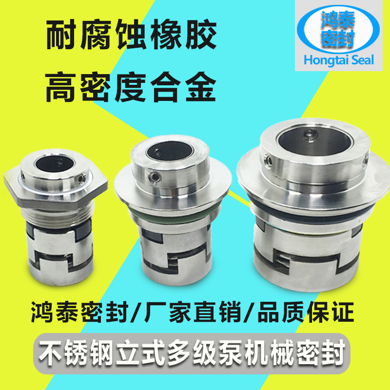 Lieudo-level pump mechanical seal LVR8 water pump machine seal stainless steel shaft seal vertical multistage centrifugal pump water seal