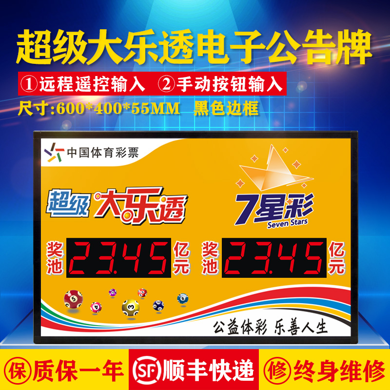 Great Leon Seven Star Colorful Electronic Award Pool Bulletin Board Indoor LED Display Screen Remote button Dual-use