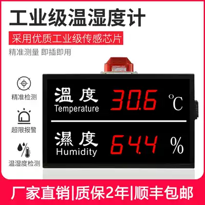 Industrial high-precision thermohygrometer display indoor greenhouse cold storage warehouse temperature and humidity billboard with alarm