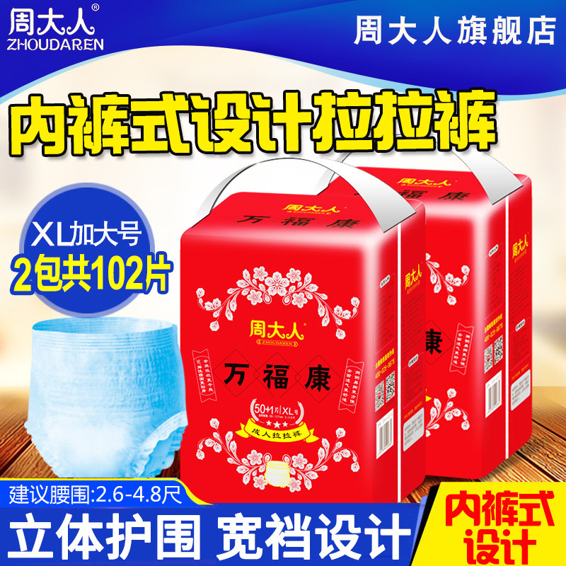Zhou adults adult pull-up pants xl plus size diapers elderly diapers women and men 2 packs