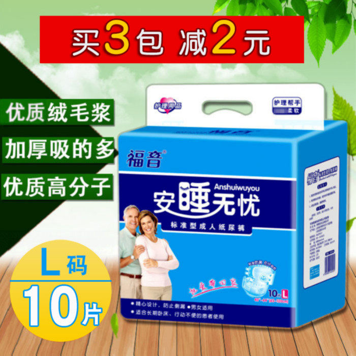 Gospel sleep worry-free adult diapers elderly diapers maternity diapers thickening elderly L code