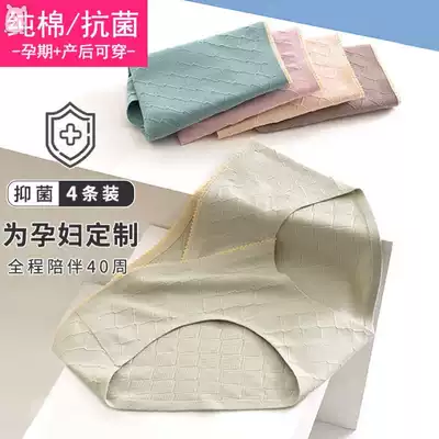 Pregnant women underwear women cotton antibacterial breathable summer thin early pregnancy mid-trimester third trimester after cesarean section no trace low waist