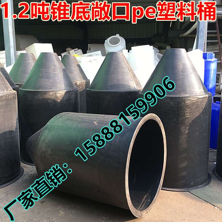 Large cone bottom 1 ton open breeding plastic bucket Fry Loach hatching plastic bucket Conical bottom open plastic bucket