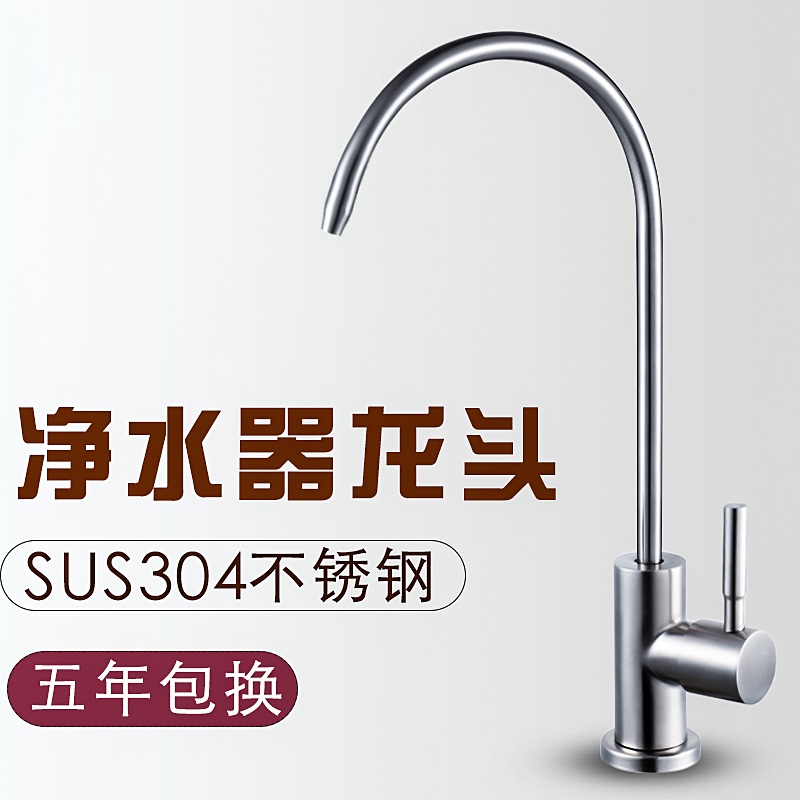 304 Stainless Steel Water Purification Faucet Explosion-Proof and Rust-Proof 2 Minutes 4 Minutes Lead-Free Kitchen Pure Water Machine Direct Drinking Machine Faucet