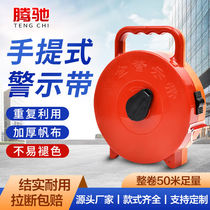 Tengchi thickened boxed warning isolation tape cordon reusable disc warning tape 50 meters hand-cranked type