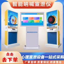 Intelligent Screaming and Venting Instrument Intelligent Hitting and Venting Instrument School Troops Psychological Catharsis Room Somatosensory Ventilation All-in-one Machine