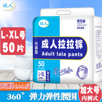 Adult pull pants plus size L XL code elderly diapers elderly diapers elderly diapers