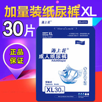 Adult diapers extra-large XL code elderly men and women special diapers adult diapers adult elderly diapers