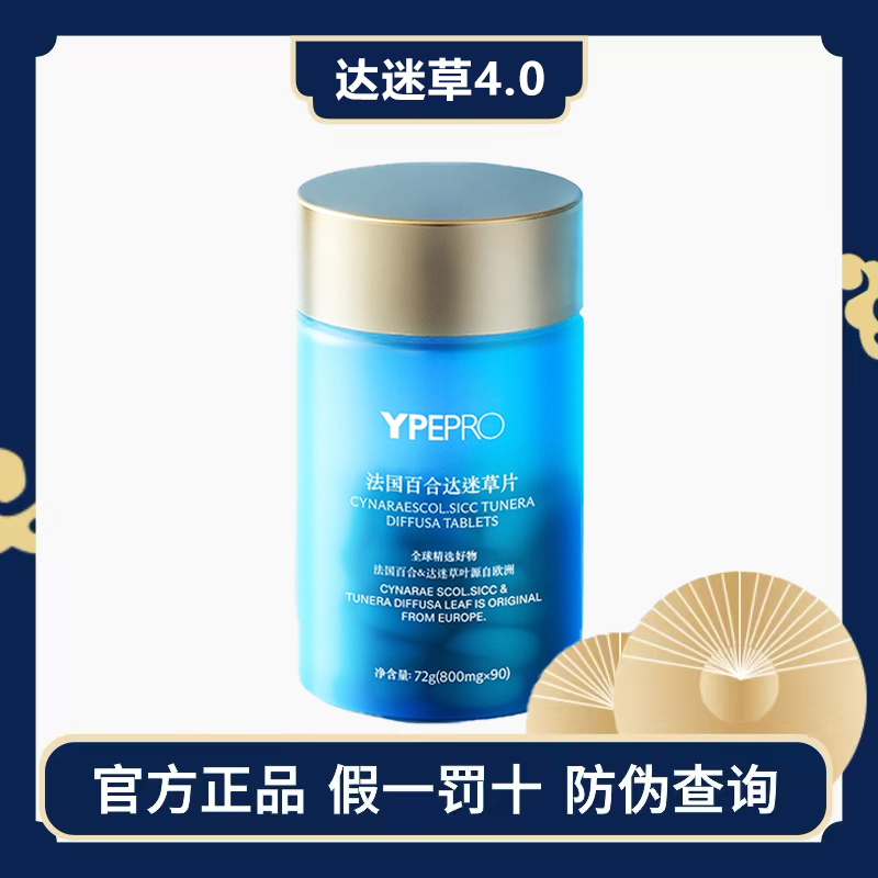 Ypepro French Lily Herb Tablets Small Blue Bottle for Adults Men and Women 90 Tablets Genuine Guarantee