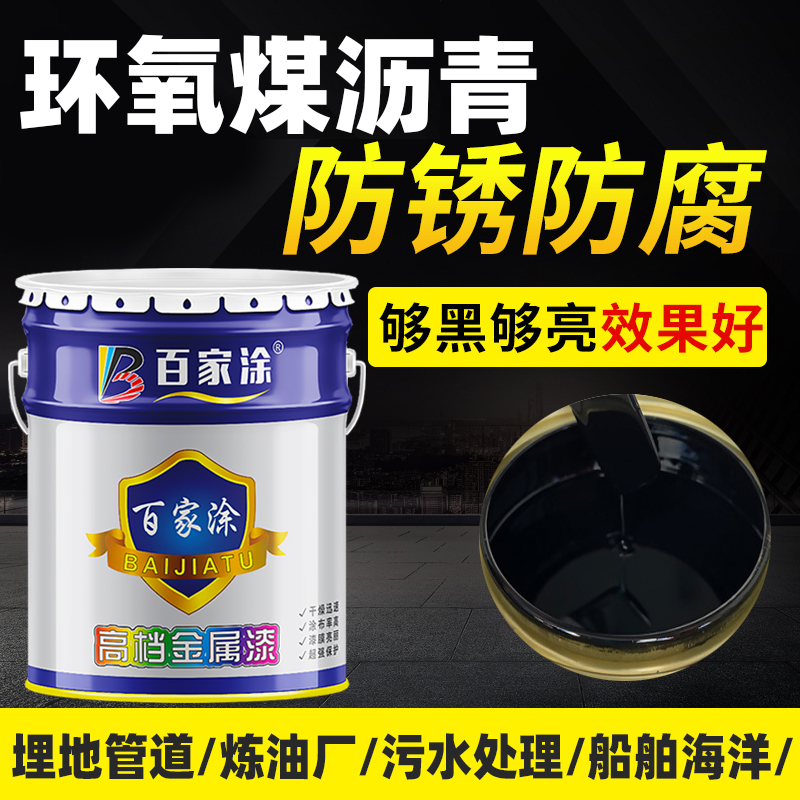 Epoxy coal asphalt anticorrosive paint Outdoor buried pipeline concrete cesspool anticorrosive paint Steel structure asphalt paint