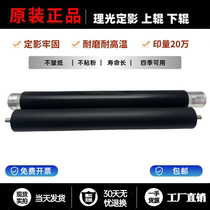 Original Ricoh MP7500 7502 8001 8000 7001 7503 upper fixing roller hot roller lower roller