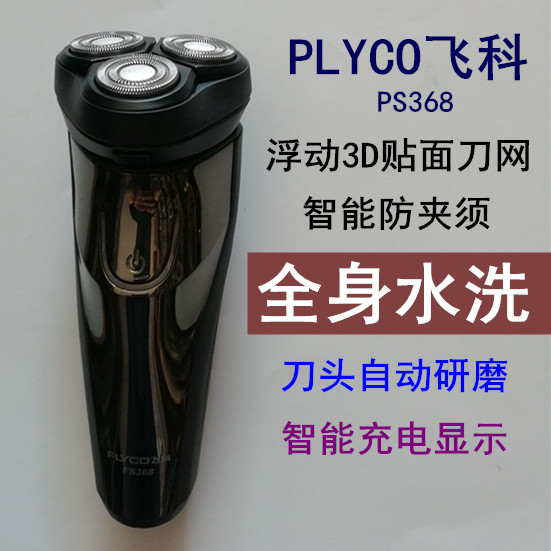 Flying Koo Electric Shave Knife FS368 Full Body Wash Smart Rechargeable Men Shave Knife Floating 3 Knife 366