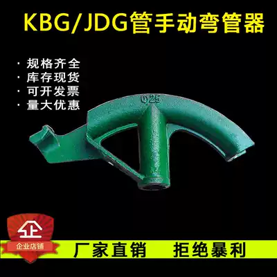 KBG JDG pipe bender electric pipe elbow manual iron pipe bender galvanized pipe pipe pipe bender 20 25
