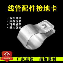 Grounding card Electrical rolling head galvanized pipe clamp KBG JDG grounding pipe card Jumper special pipe clamp grounding clamp