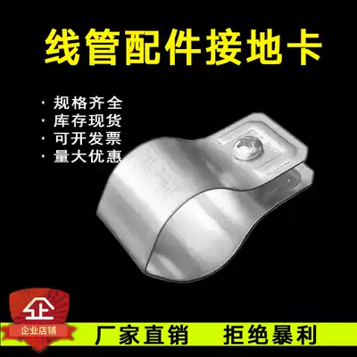 Ground card electrical head galvanized pipe clip KBG JDG ground pipe card jumper special pipe clamp ground card