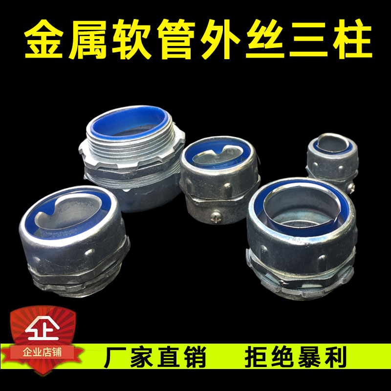 162025324050 Plastic-coated metal hose three-post connector Steel housing model such as memory stone pillar