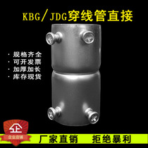 kbg jdg pipe 20 Direct threading pipe joint Wire pipe fittings Direct wire pipe Direct iron pipe joint 20 25