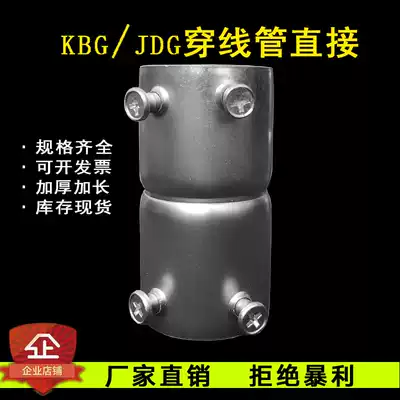 kbg JDG pipe 20 direct threading pipe connector electric pipe fittings direct pipe direct iron pipe joint 20 25