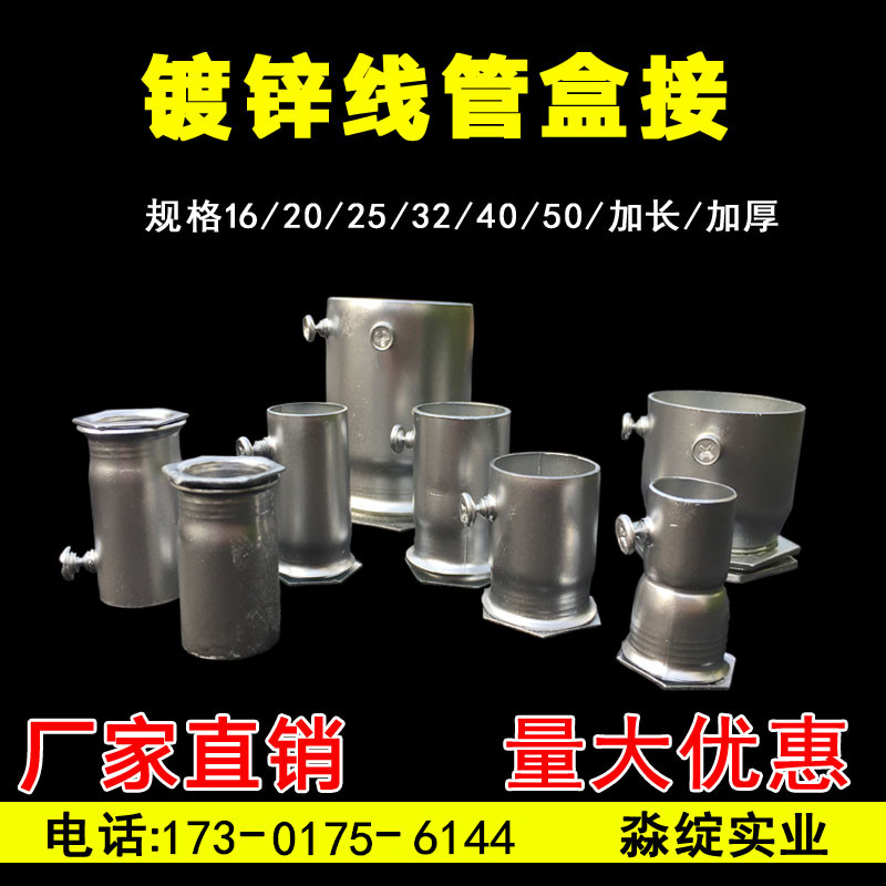KBG JDG wire pipe threading pipe connection cup comb lock key lock box connection GB lengthened thickened 1620253
