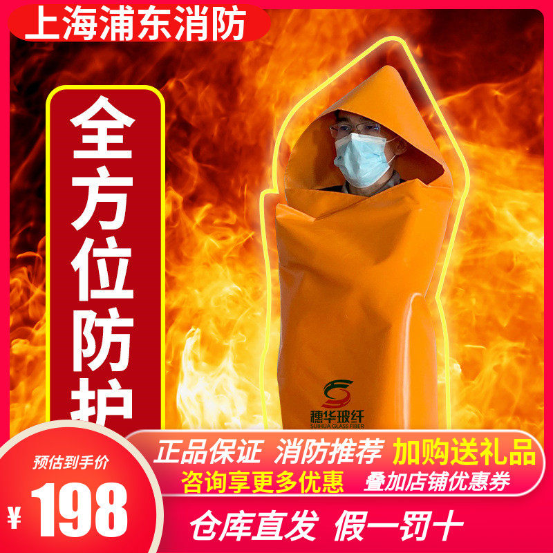 Fire-fighting cloak for home fire fire fire blanket escape clothes escape clothes