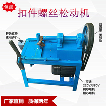 Factory direct sales fastener repair machine screw repair machine loose disassembly machine construction old fastener repair machine