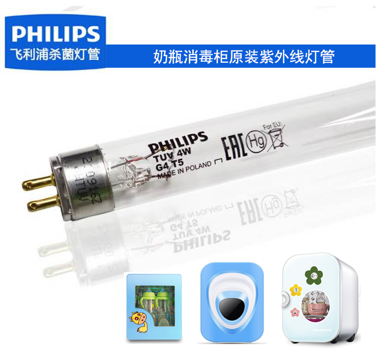 Philips Philips UVC ultraviolet lighting tube original yeaspring bottle cabinet accessories