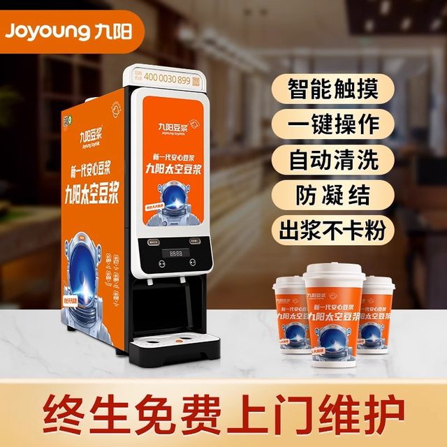 Joyoung Soybean Milk Machine Commercial Fully Automatic Space Soybean Milk Machine Yonghe Large Capacity Breakfast Shop Powder Making Machine School Canteen