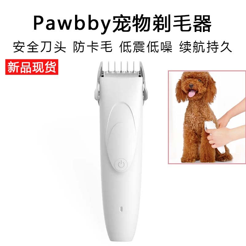 Xiaomi has pint Pawbby pet shave wow dog electric pushy cut home kitty professional mulch for hairdresser