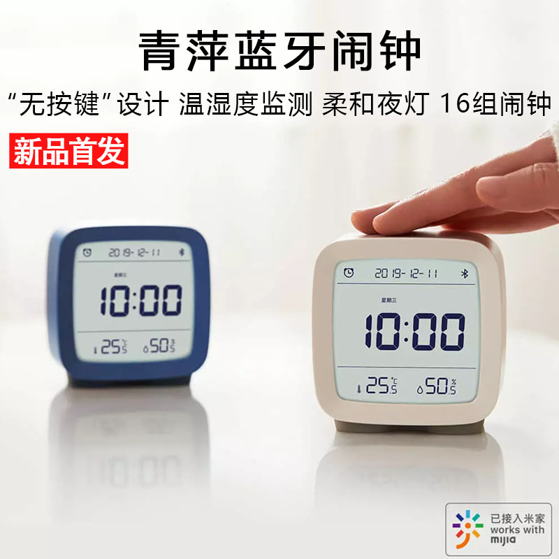 Xiaomi Qingping Bluetooth alarm clock Night light Intelligent temperature and humidity monitor backlight student electronic alarm clock