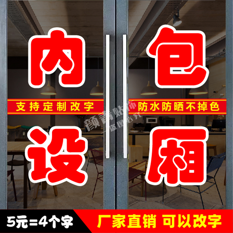 The Hotel Has Private Rooms with Glass Doors, and the Signs on Them Say "Welcome, Open for Business, Air Conditioning On" and Are Self-Adhesive The Hotel Has Private Rooms with Glass Doors, and the Signs on Them Say "Welcome, Open for Business, Air Conditioning On" and Are Self-Adhesive