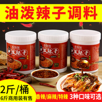 Sichuan oil spiced spicy pepper commercial red oil chili oil household spicy spicy spicy spicy salad seasoning sauce 2kg