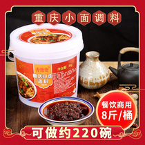 Commercial Chongqing Noodle Seasoning Authentic Spicy Noodle Sauce Shop Special Noodle Rice Noodle Seasoning 8kg