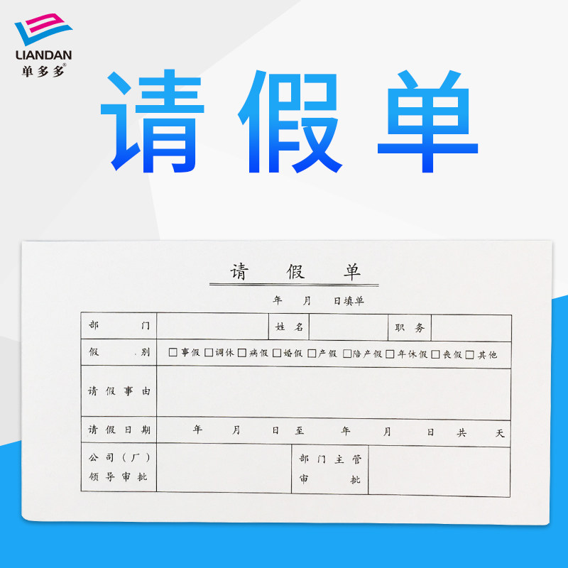 [USD 7.73] 10 employee leave slips Holidaybooks Open leave slips Go out ...