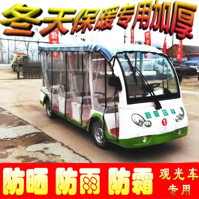 8-Seater, 11-Seater, 14-Seater, 18-Seater Thickened Sightseeing Car Transparent Rain Curtain, Wind and Rain Protection Cover, Thermal Cover, Enclosed Car Cover, Rain Canopy
