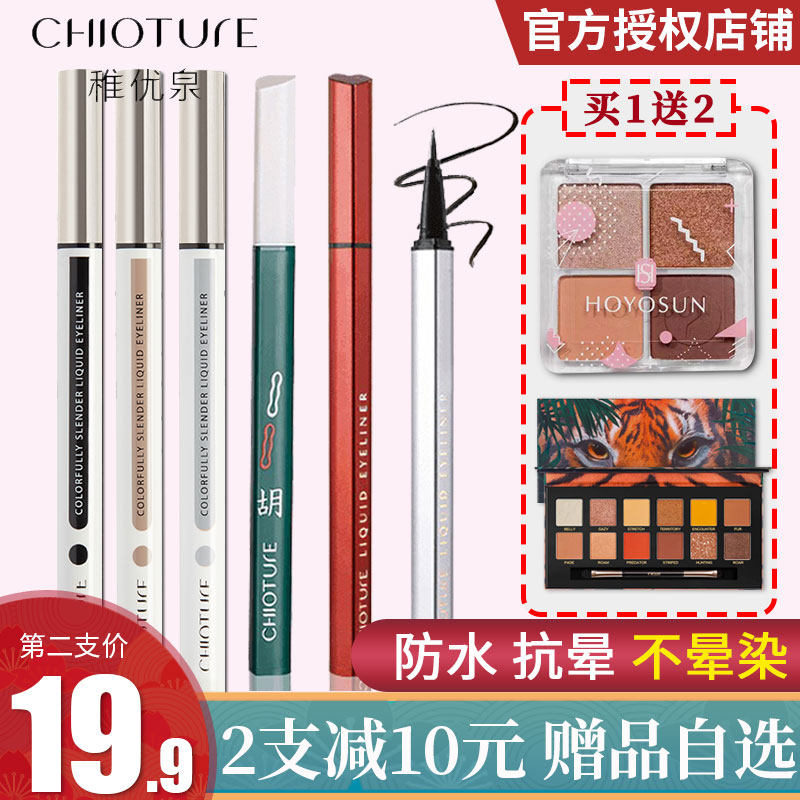 Young Youquan Color Eye Line Liquid Pen waterproof without fainting persistent beginners New hands Flagship Store Official Web Nameplate