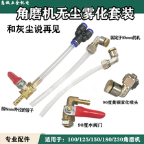 Corner mill double-sided atomization nozzle dust-proof waterproof dust-free grooving machine cutting machine Water water spray retrofitting accessories