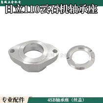 Hitachi 110 Cloud stone machine bearing seat CM4SB2 cutting machine bearing seat with anti-buckle cover front cover bearing seat accessories