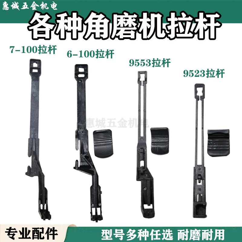 Accessories Tool Accessories Corner Mill Pull-Lever Side Switch Corner Mill push sheet Grinding Machine Switch Accessories