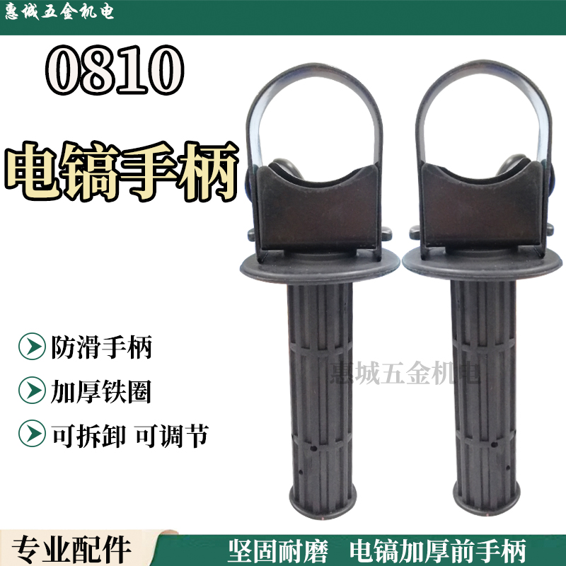 0810 Electric Pick 0810 Front Handle Handle Electric Pick Accessories Auxiliary Handle Power Tools Universal Electric Pick Accessories
