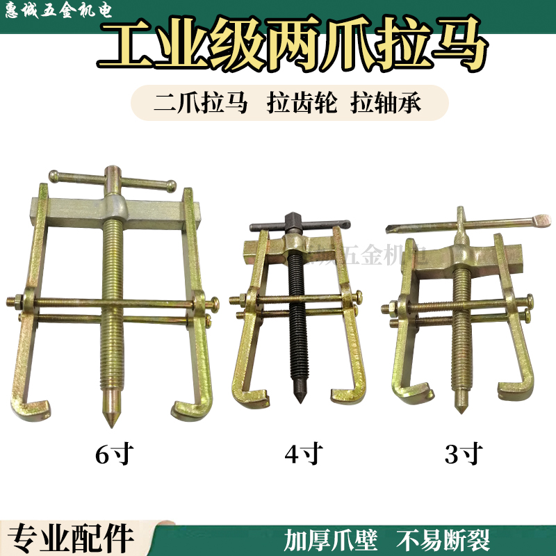Two-claw Rama bearing removal tool installation small two-claw two-claw pull coder removal puller removal puller