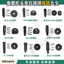  Angle grinder head shell self-locking pin button 9523 Self-locking pin Hitachi 100 self-locking cap Power tool accessories