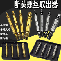  Broken head screw extractor Screw removal tool set Double head broken wire extractor screw sliding wire sliding tooth
