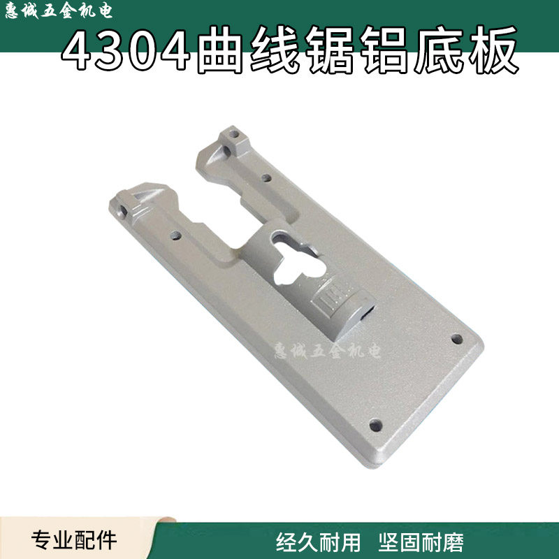 Curve Saw Accessories 4304 Curved Saw Aluminum Base Plate 65 Curved Saw Aluminum Base base power tool accessories
