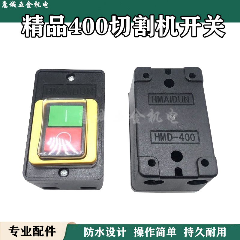 400 type cutting machine switch 380V three-phase steel type desktop drilling machine switch 10A waterproof button switch boutique accessories