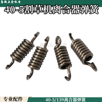 Mower Clutch Spring 139FA 40-5 Two-four-stroke mower Grass Cutter mowing machine cutting and filling machine pull-spring ditched block